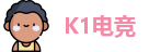 K1电竞